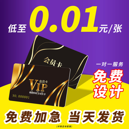 会员卡制作贵宾VIP卡订制硬卡塑料pvc卡片定制提货礼品卡刮刮卡订做磁条ic卡超市购物卡积分充值管理系统软件