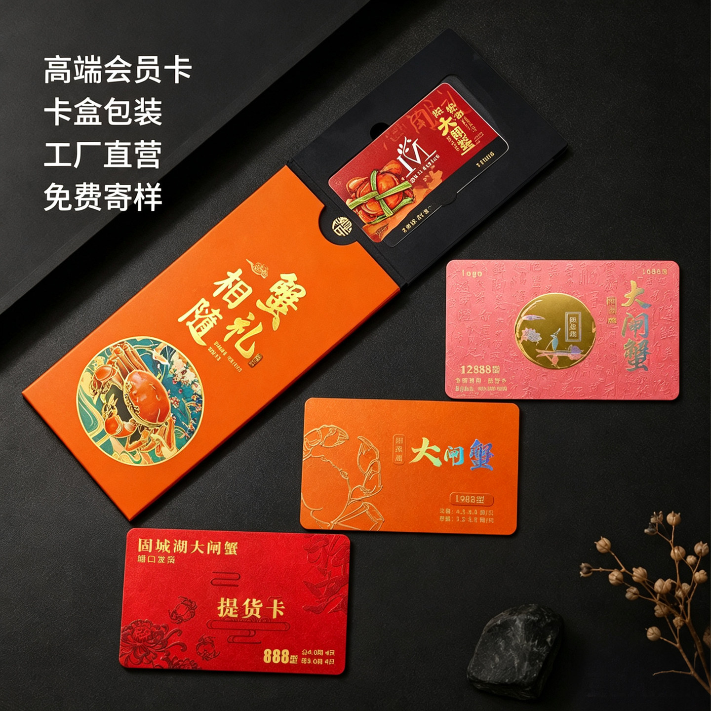 高端会员卡定制vip浮雕卡制作PVC卡片贵宾卡储值卡礼品刮刮卡提货卡硬卡定做螃蟹卡大闸蟹卡套包装盒封套订制