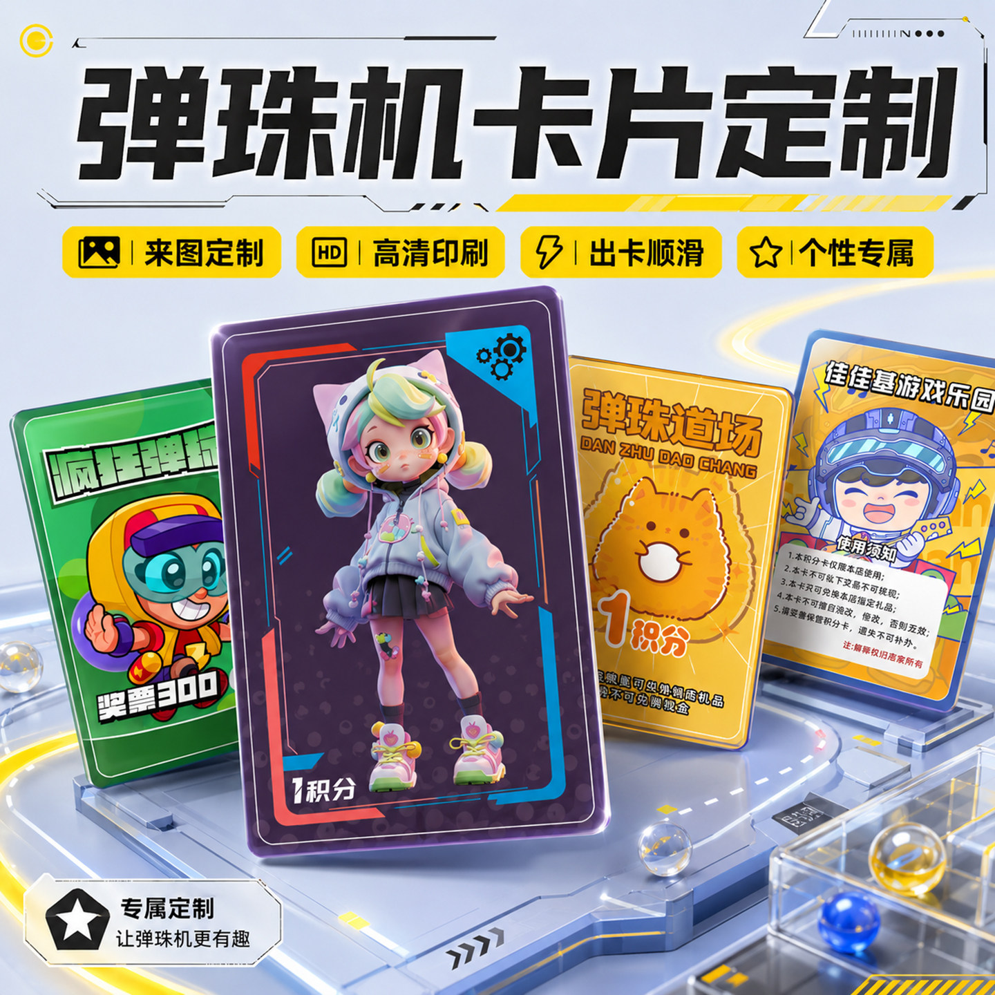 弹珠机卡片定制游戏城会员卡儿童积分兑换卡集章集点盖章卡订做PVC防水塑料磨砂硬卡耐磨制作卡片定做印刷