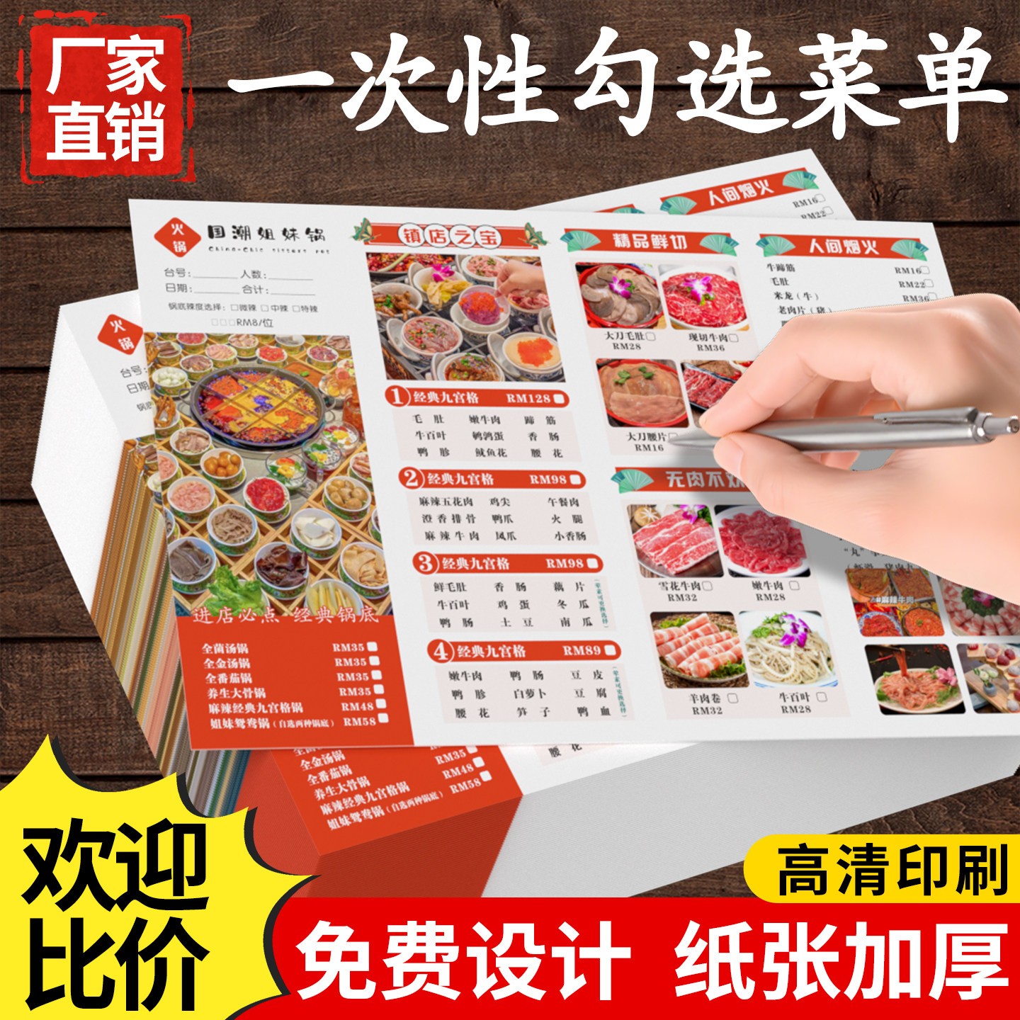 菜单设计制作一次性勾选手写纸质点菜单打印定做A3A4广告灯箱片三