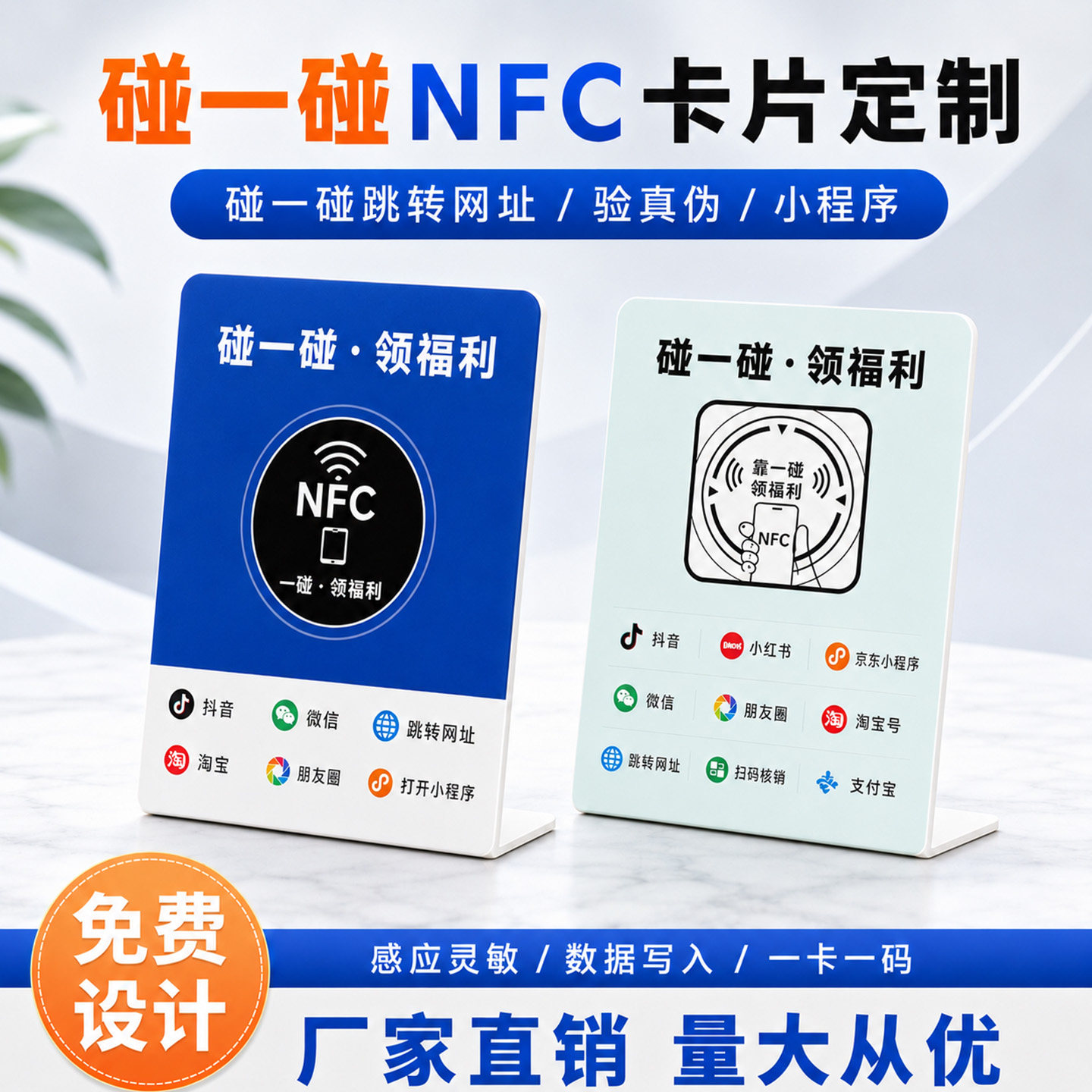 碰一碰卡片定制NFC立牌桌贴台卡pvc折弯卡设计评论卡点评卡芯片贴收款码制作碰一下一键评论发视频点评拓客卡