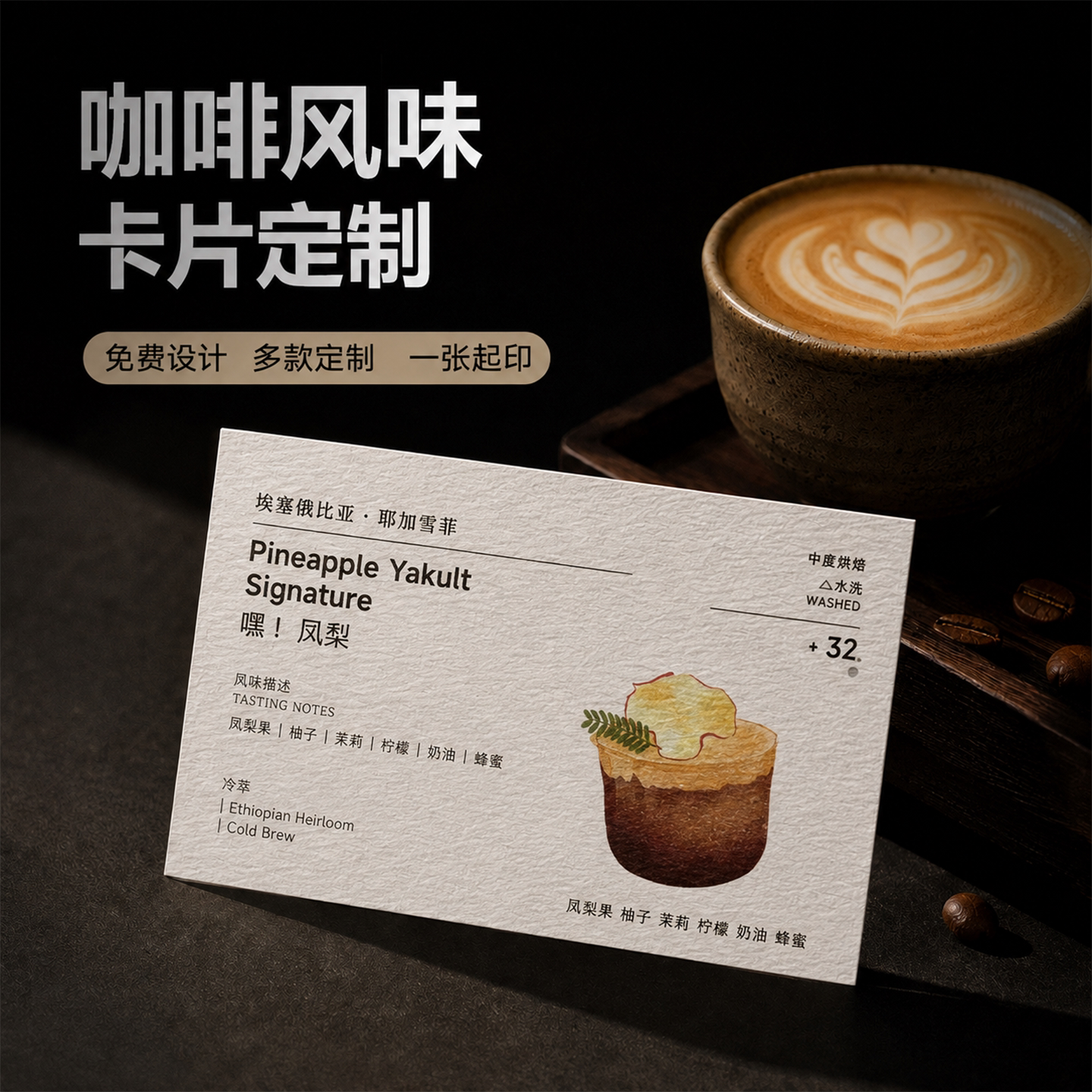 咖啡风味说明卡定制手冲豆产区处理法饮品菜单小硬卡广告宣传券制作logo二维码产品说明售后服务名片设计印刷