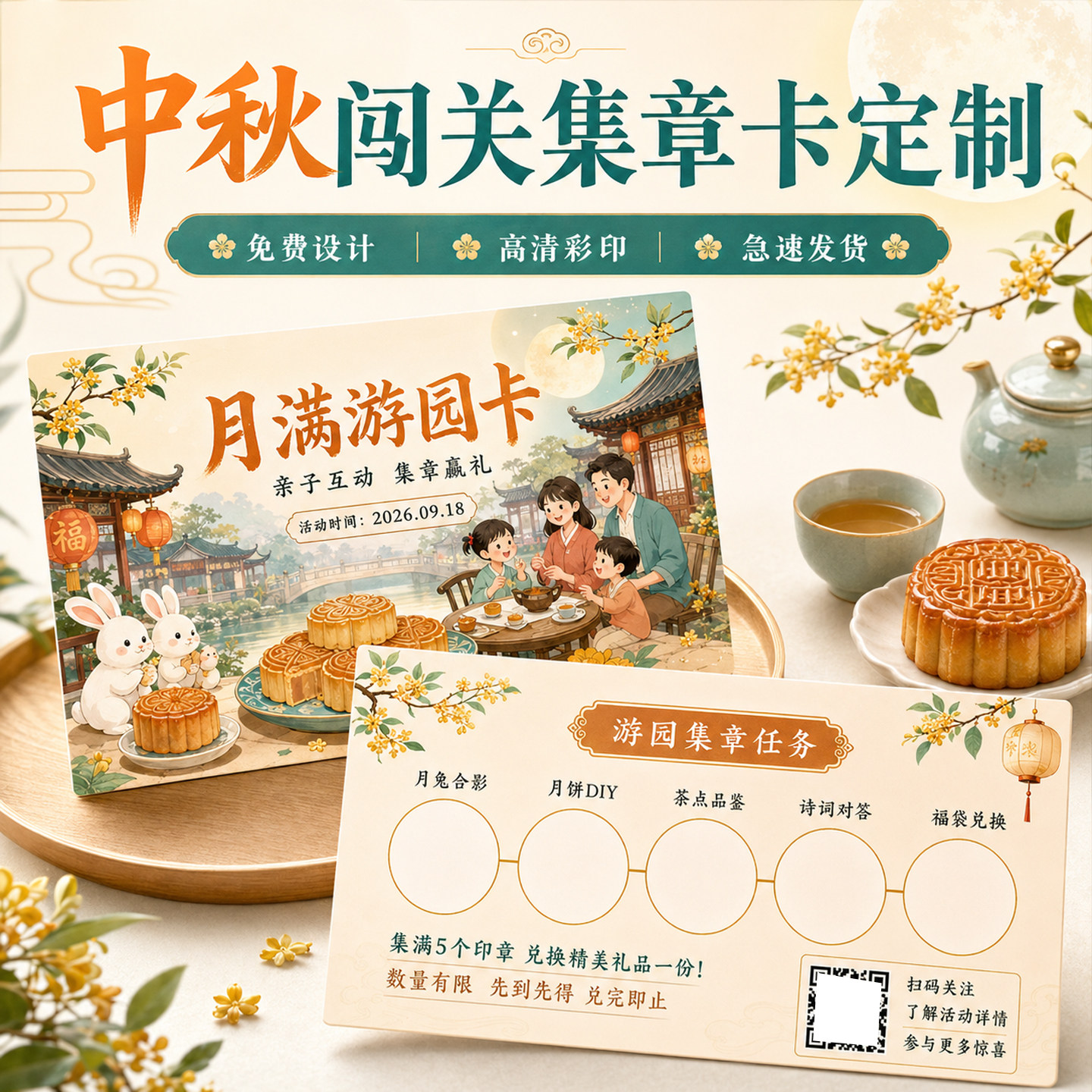 中秋游园闯关任务盖章卡专业定制图片