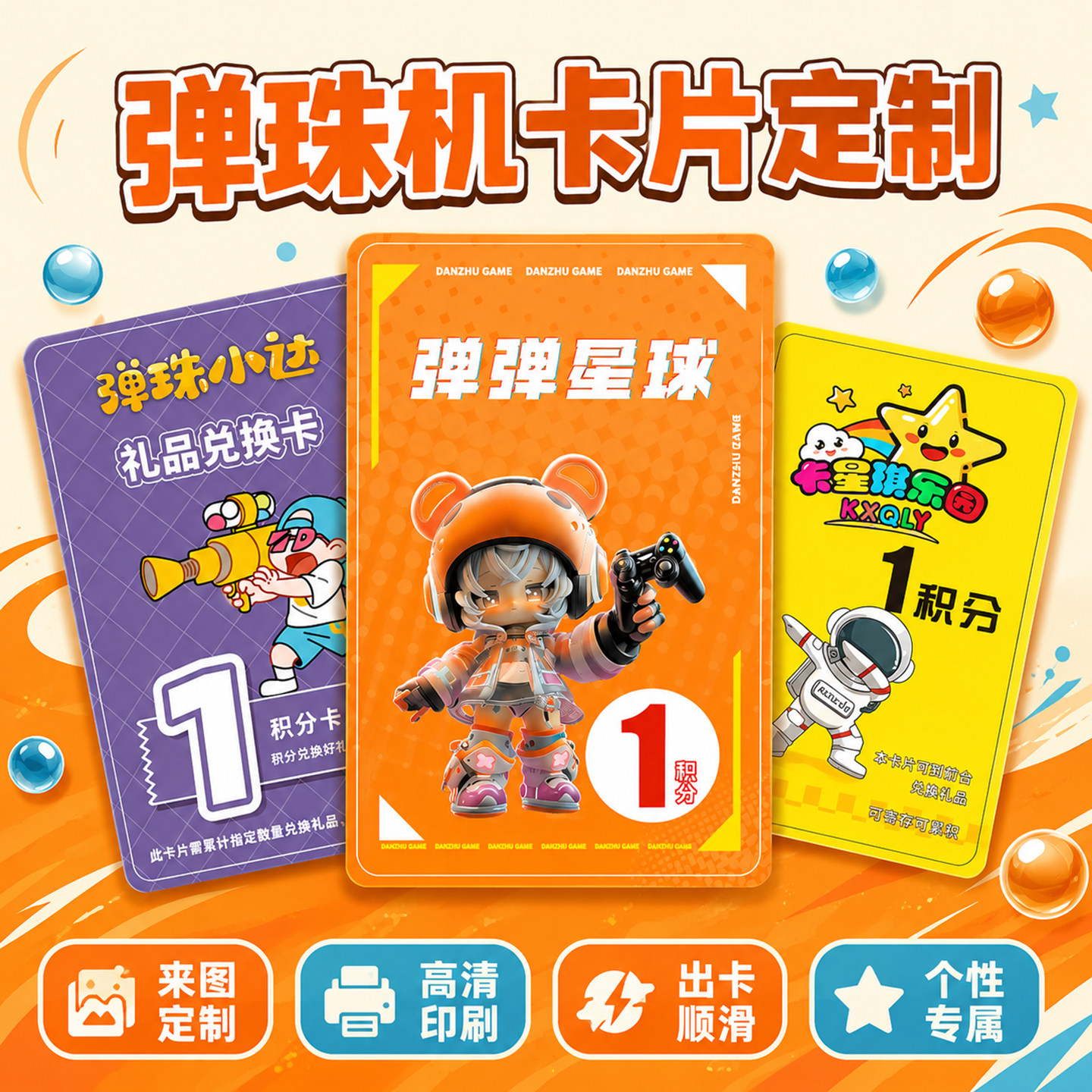 弹珠机卡片定制亲子游戏卡制作PVC防水塑料磨砂硬卡儿童积分奖励兑换卡集点盖章会员卡订做定制卡片印刷卡