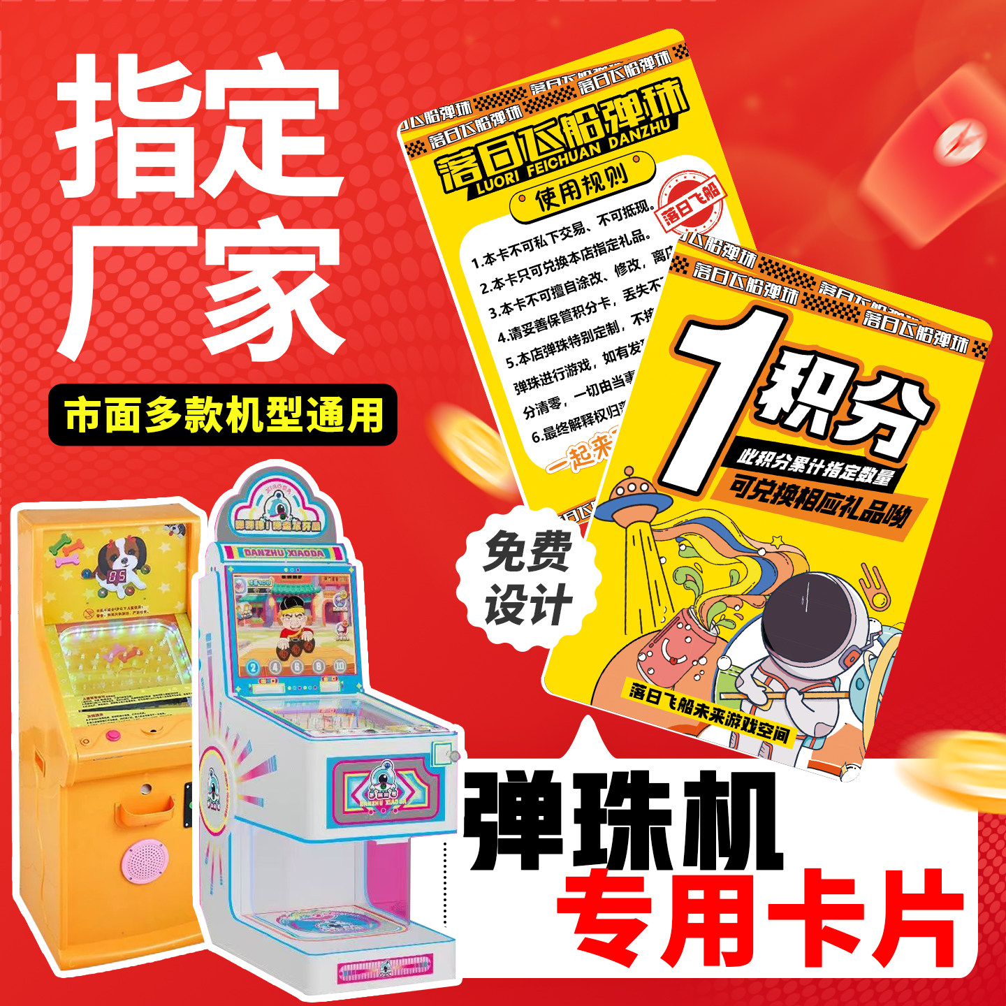 弹珠机卡片定制弹珠堂集点盖章卡次卡儿童积分奖励卡订做logo印刷会员卡pvc防水卡片塑料耐磨磨砂硬卡制作