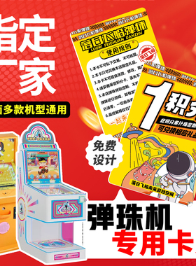 弹珠机卡片定制弹珠堂集点盖章卡次卡儿童积分奖励卡订做logo印刷会员卡pvc防水卡片塑料耐磨磨砂硬卡制作