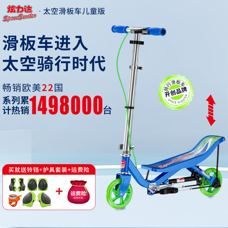 Space Scooter炫力达太空滑板车6一10岁儿童自行车两轮X360平衡车 玩具/童车/益智/积木/模型 滑板车 原图主图