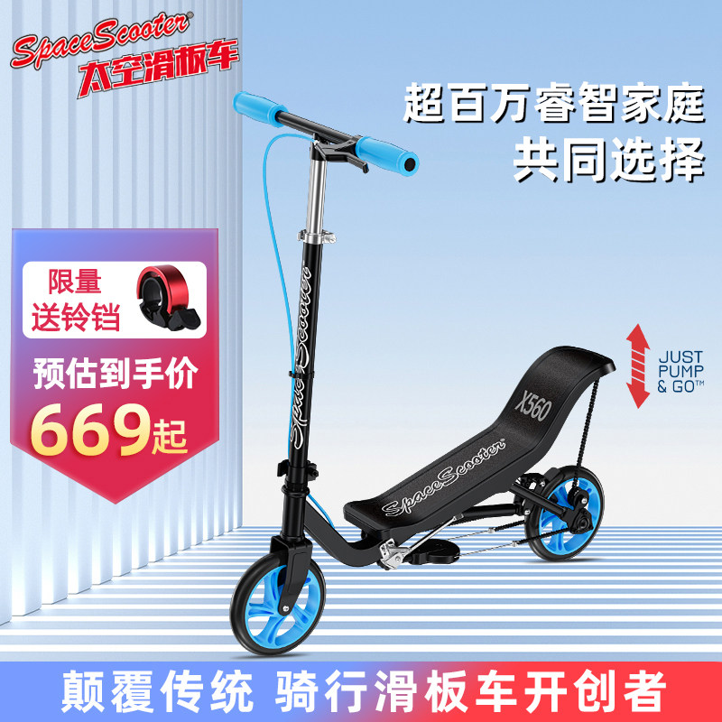 太空滑板车儿童SpaceScooterX560非电动校园成人两轮代步自行车