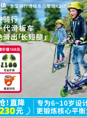Space Scooter炫力达太空滑板车6一10岁儿童自行车两轮X360平衡车