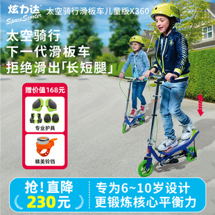 Space Scooter炫力达太空滑板车6一10岁儿童自行车两轮X360平衡车