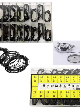 修表工具手表后盖防水圈