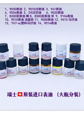 修表工具瑞士进口表油941moebius莫比斯机9012械表润滑油摆马仔油