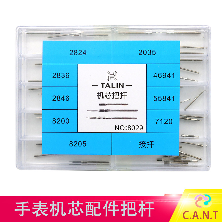 手表配件 8029盒装机芯把杆2824/2035/2836/46941/7120表把连接杆