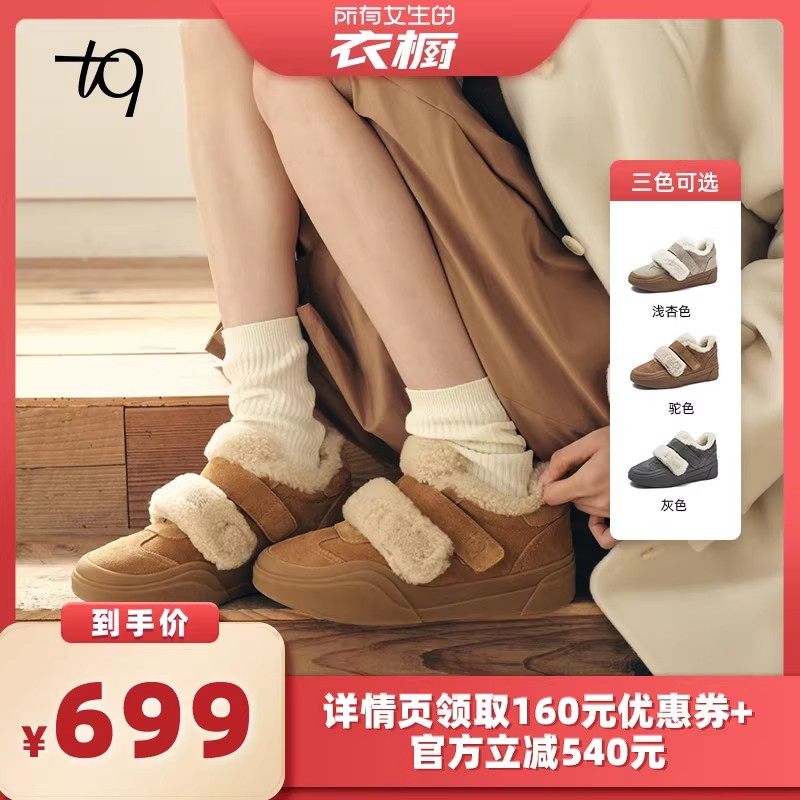 【所有女生的衣橱直播间】Talitaqoom绒面加绒保暖厚底毛毛休闲鞋,女鞋,休闲板鞋,淘宝优惠券,粉丝福利购,淘宝优惠卷