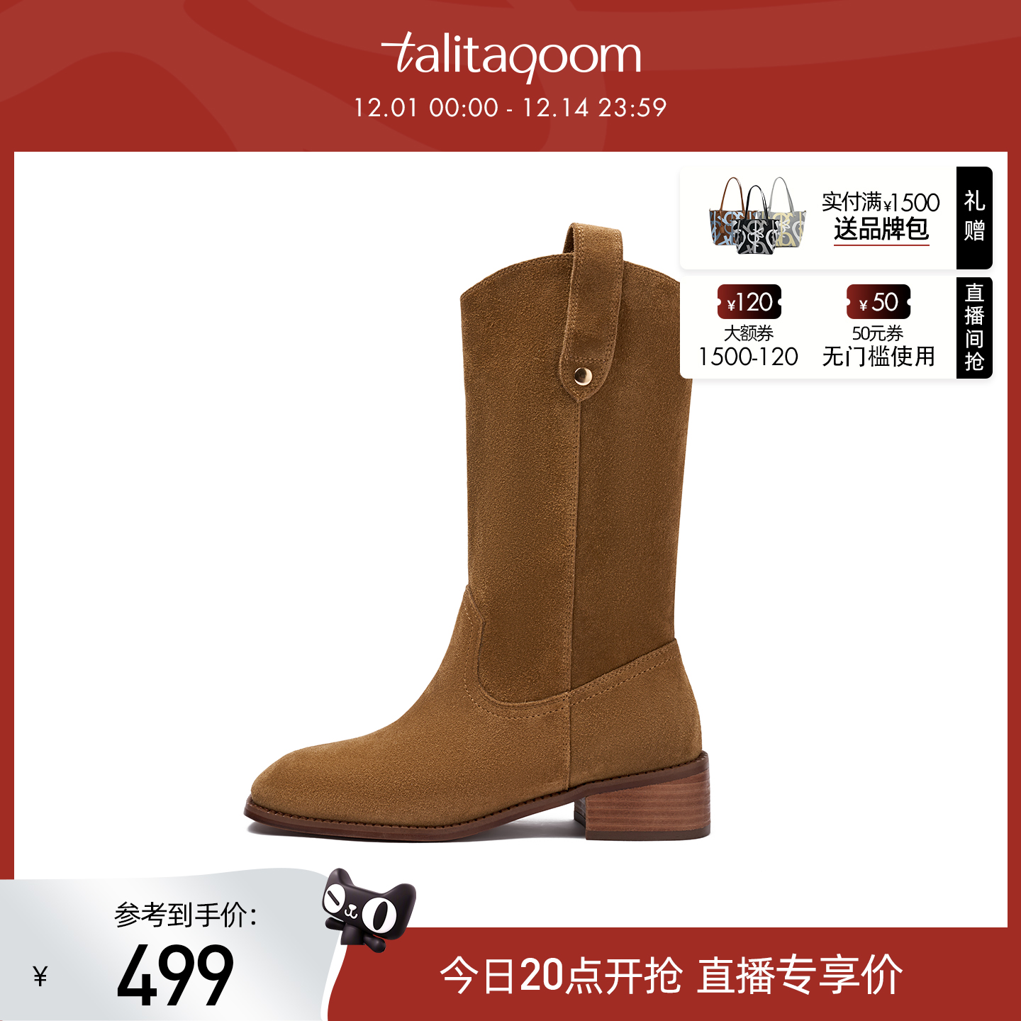 【直播专享】稻草牧歌长靴Talitaqoom冬季不过膝粗跟复古西部靴女