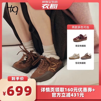 【所有女生的衣橱直播间】Talitaqoom雪花焦糖德训鞋厚底加绒板鞋
