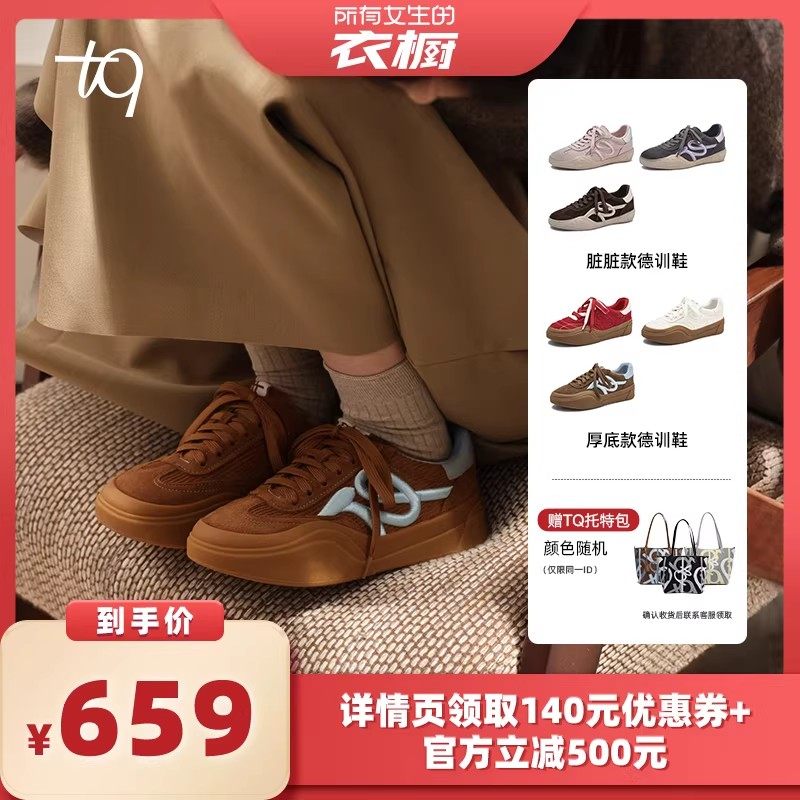 【所有女生的衣橱直播间】Talitaqoom德训鞋复古休闲tq运动鞋板鞋,女鞋,德训鞋,淘宝优惠券,粉丝福利购,淘宝优惠卷