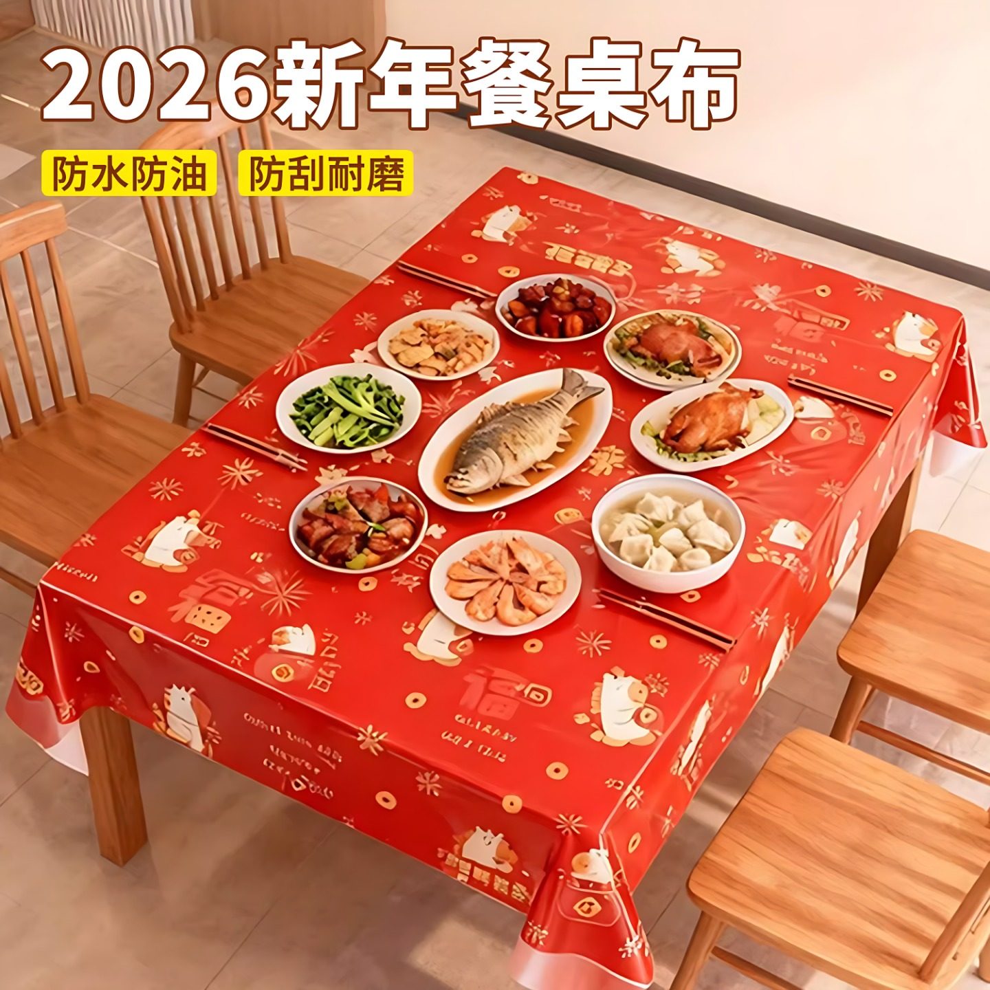 一次性桌布2026马年圆形防水放油餐桌垫过年喜庆结婚加厚长方形布,餐饮具,一次性桌布,淘宝优惠券,粉丝福利购,淘宝优惠卷