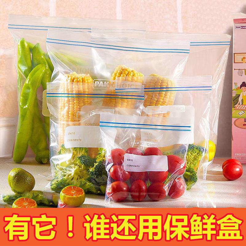 密封袋食品级保鲜袋自封塑封加厚家用冰箱收纳冷冻专用分装带封口
