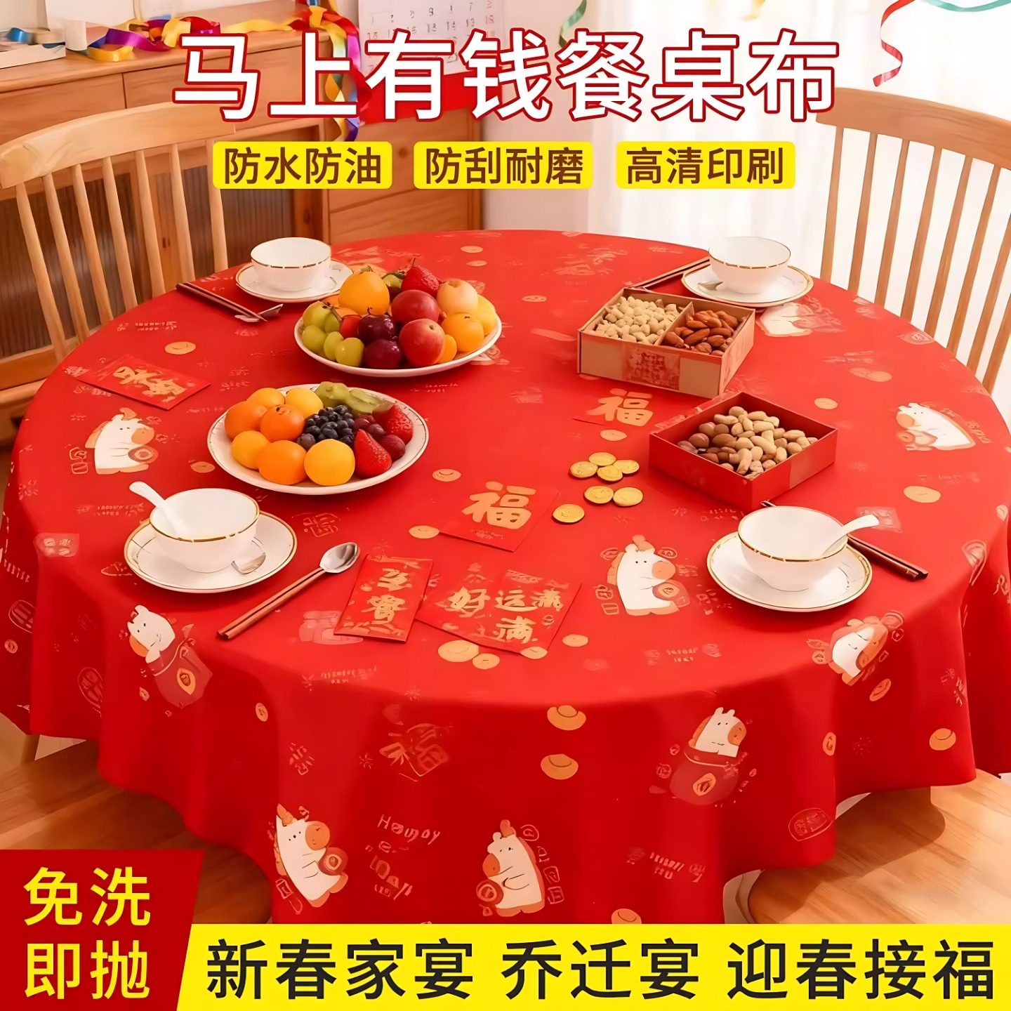 新年一次性桌布圆形轻奢高级感加厚防水防油过年长方形红色圆桌布,餐饮具,一次性桌布,淘宝优惠券,粉丝福利购,淘宝优惠卷