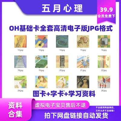 欧卡牌OH基础卡高清扫描电子版jpg格式字卡+图卡+学习资料