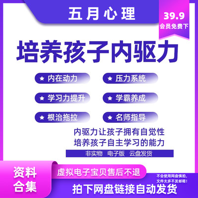 培养孩子自觉性拥有内驱力内在动力父母教育儿童学习高效音频课程