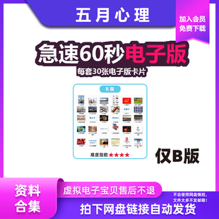 急速极速60秒B版 卡片看图猜数字团队趣味游戏室内活动道具 电子版