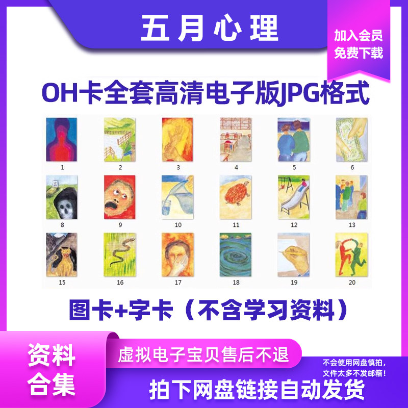 欧卡牌OH卡高清电子版字卡图卡+字卡jpg格式（不含学习资料）