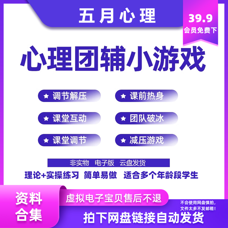 中小学生课堂互动心理小游戏心理健康团辅减压调节辅导课件教案 商务/设计服务 设计素材/源文件 原图主图