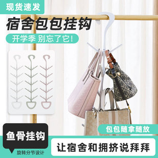 开学神器宿舍包包挂钩学生宿舍收纳鱼骨挂钩床头阳台衣架内衣帽子