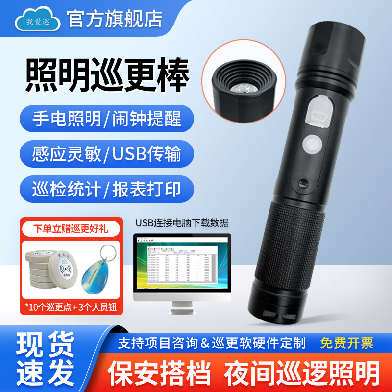 我爱巡保安巡逻打卡打点器巡更棒电子巡更系统打更巡检器巡查机