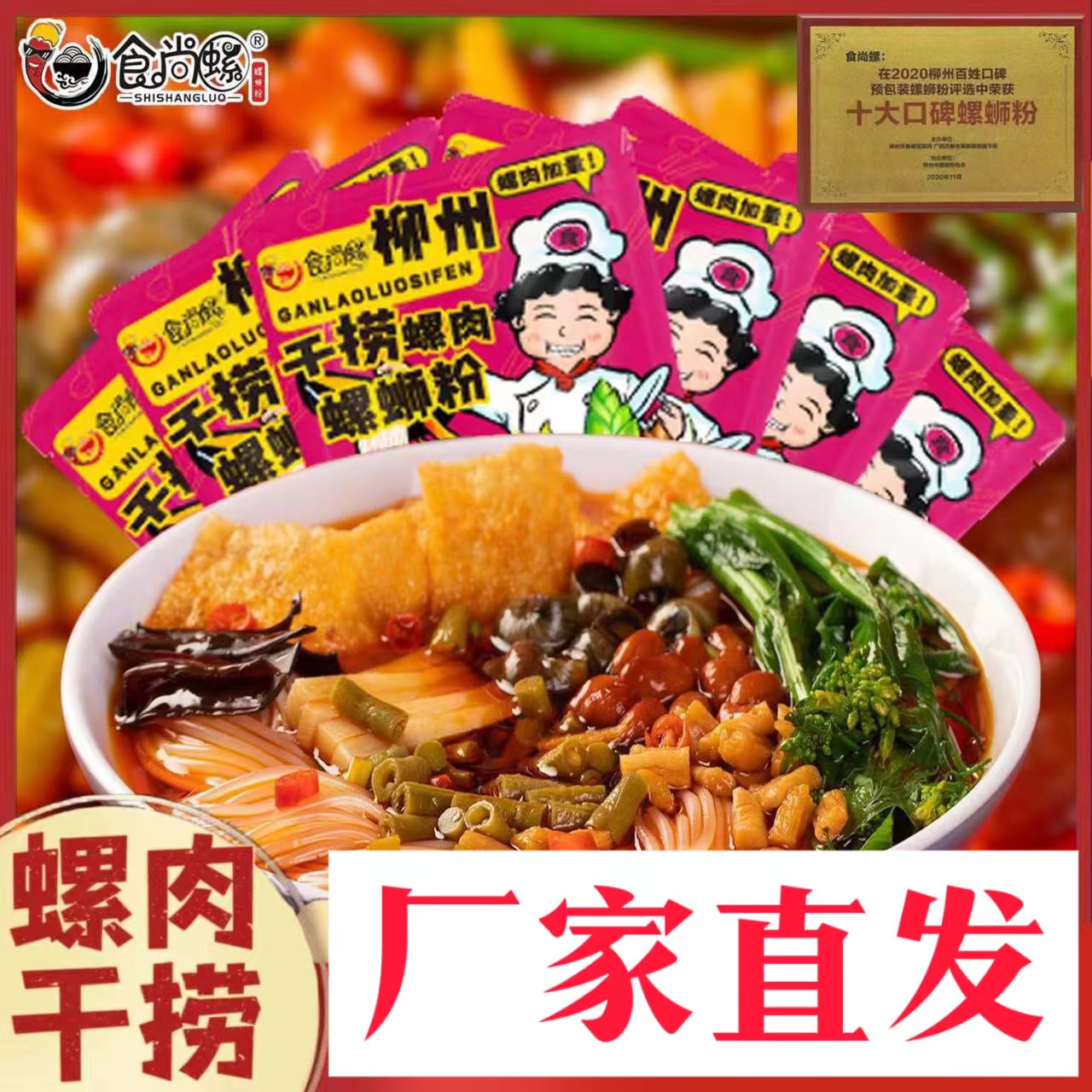 食尚螺【干捞螺肉款】正品网红柳州正宗螺蛳粉实体店的味道