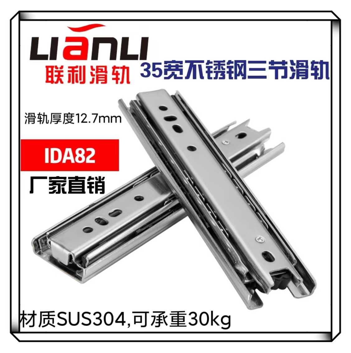 35宽IDA82静音抽屉轨道联利