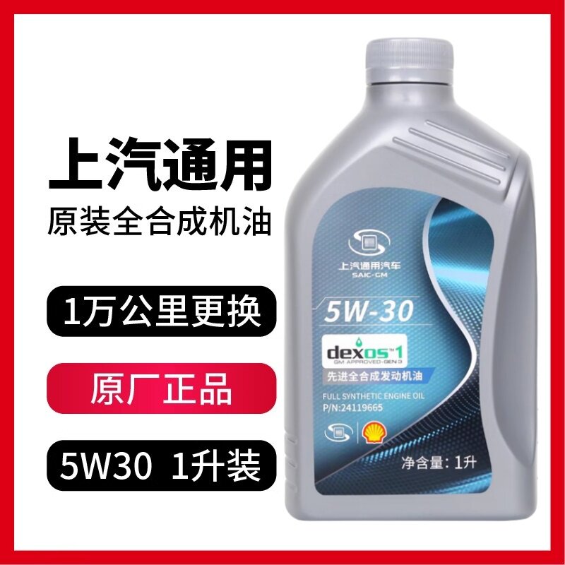 通用全合成汽车机油别克雪佛兰