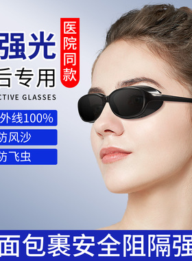 眼睛近视飞秒白内手术后护目镜防风沙墨镜遮光偏光防强光防护眼镜