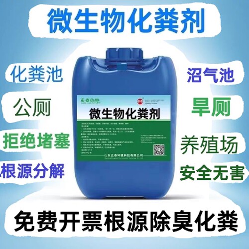 化粪池下水道生物除臭剂