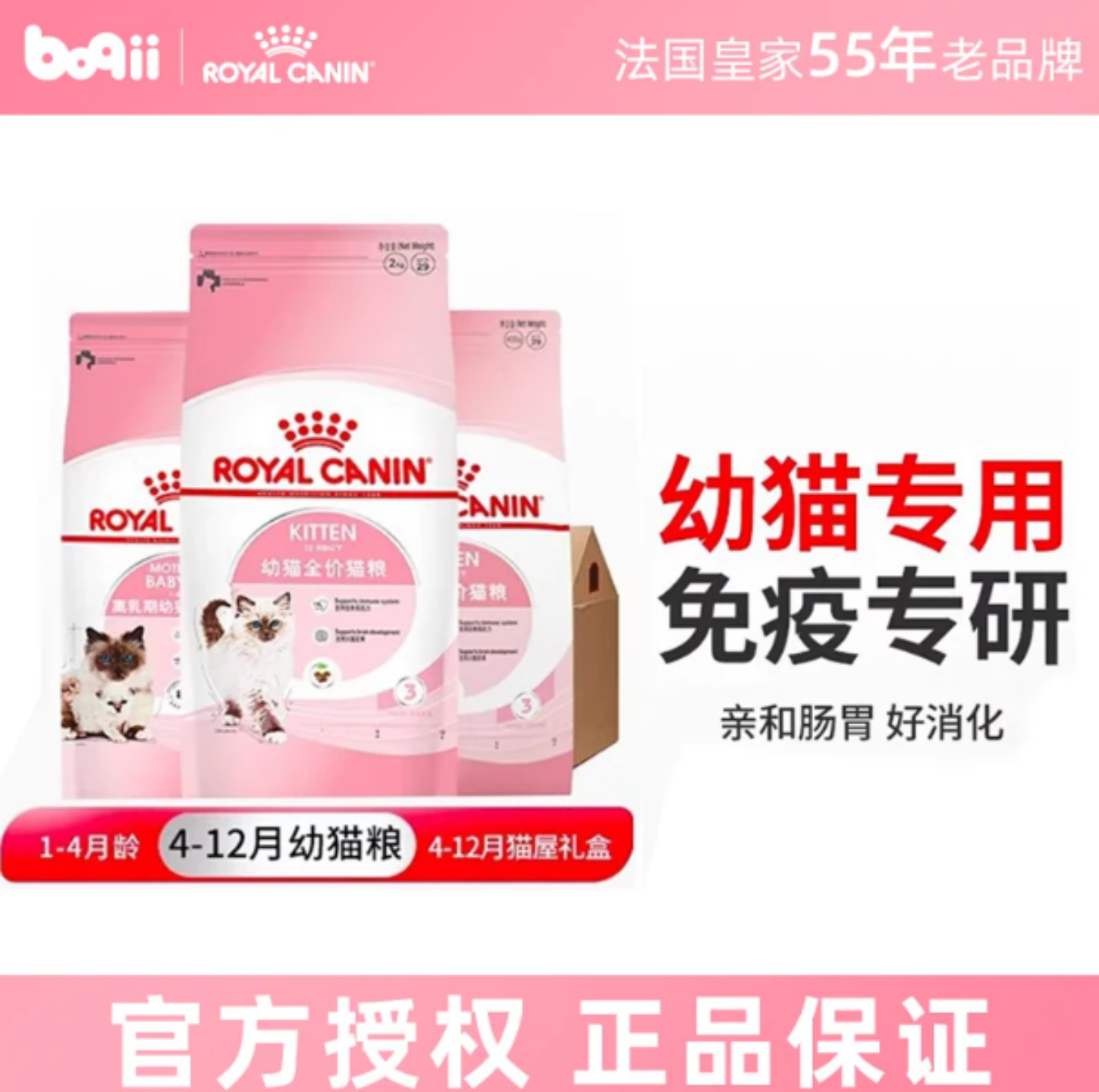 皇家幼猫全价猫粮营养正品
