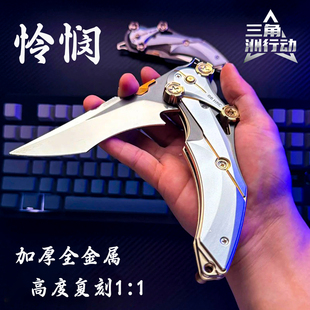 三角洲行动周边怜悯之刃折叠刀北极星影锋金属玩具模型送生日礼物