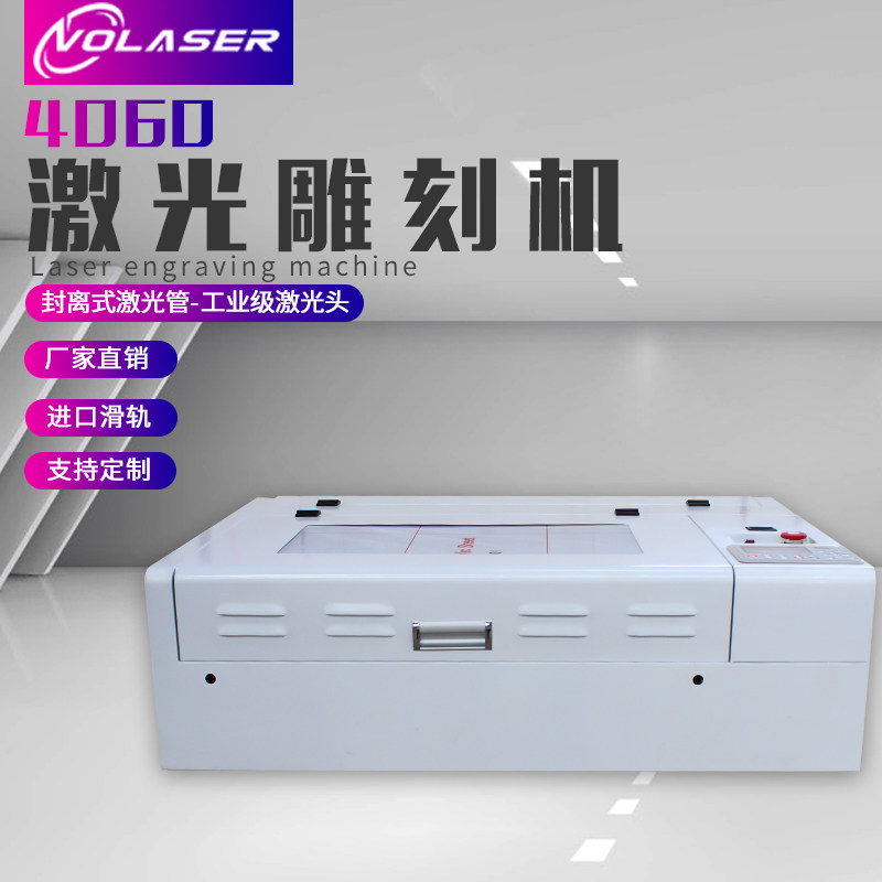 4060激光雕刻机切割机亚克力木板不干胶广告皮革木刻画航模