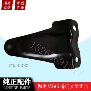 中 右滑门上 下支架滑轮原厂件 福田汽车伽途全车配件伽途V3