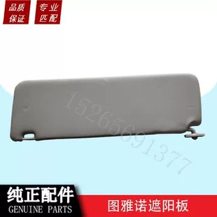 福田图雅诺遮阳板挡阳板防晒挡光板阳光挡板前挡遮阳罩