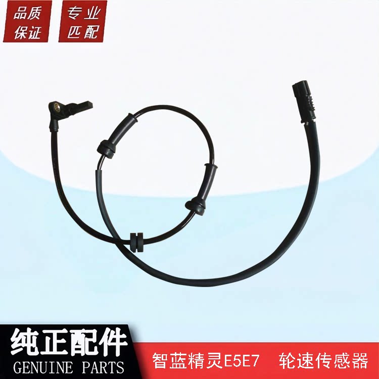福田智蓝精灵E5E7轮速传感器