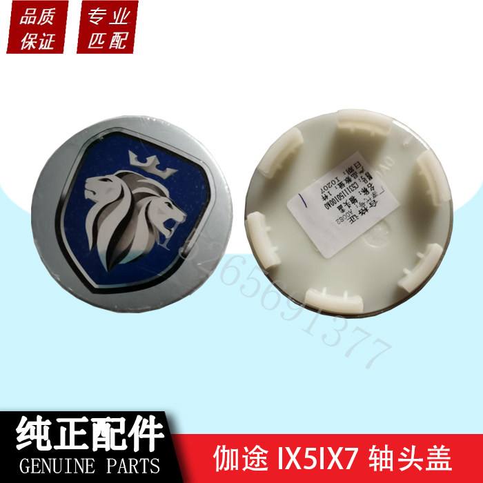福田汽车伽途全车配件伽途 ix5 ix7 铝轮毂盖 小轮轴头盖原厂件