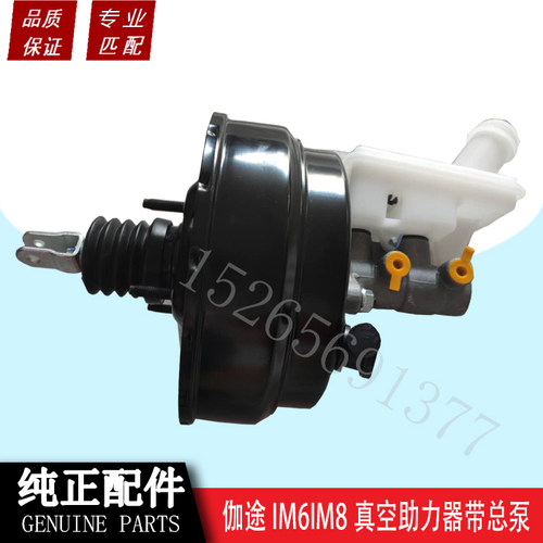 福田伽途IM6IM8真空助力器带总泵