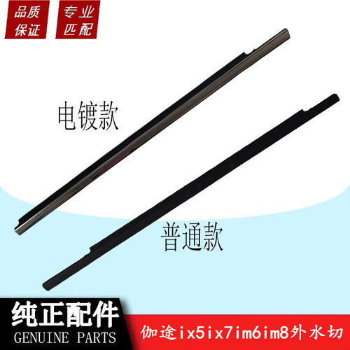 伽途ix5ix7im6im8玻璃外压条
