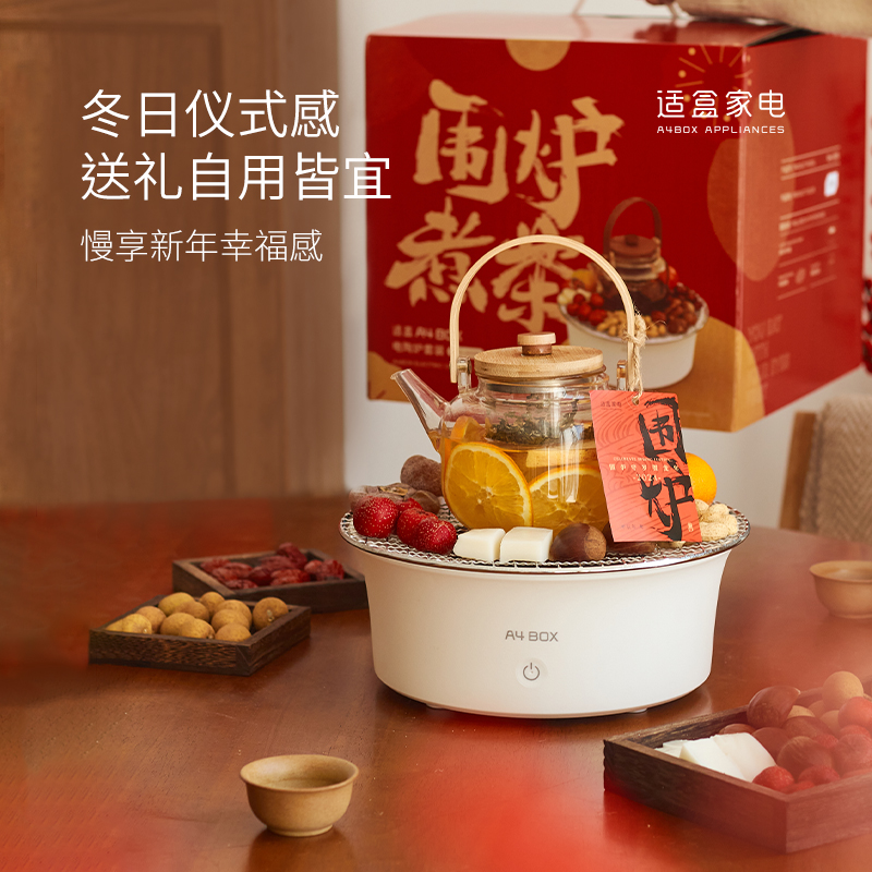 适盒电陶炉围炉煮茶器