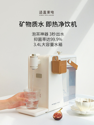 矿泉水饮水机、净水机、即热一体机、台式小家电智能台式净水器配