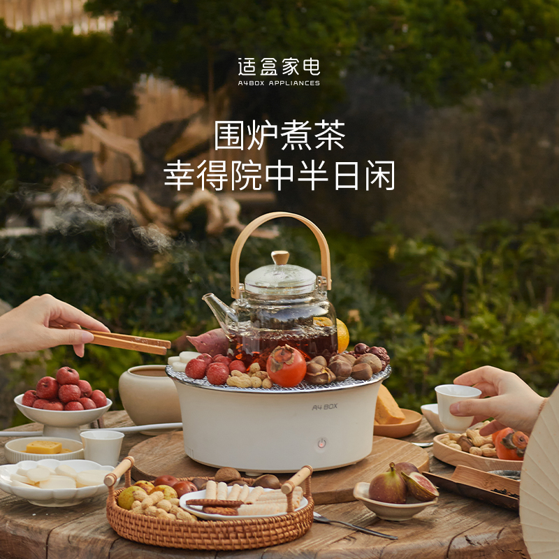 适盒围炉煮茶烤火炉套装电茶炉