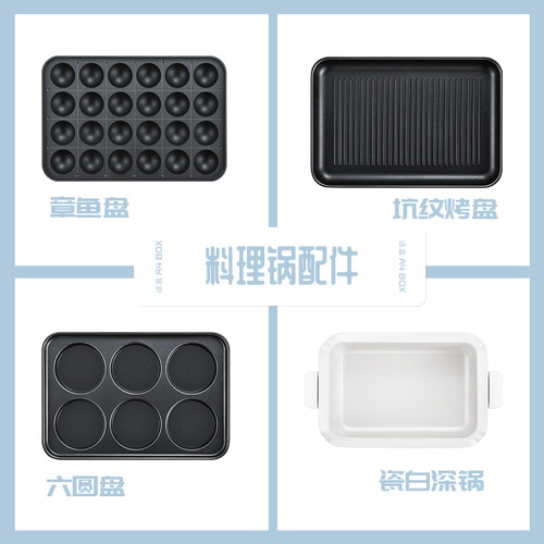 适盒多功能烧烤锅配件不含主机