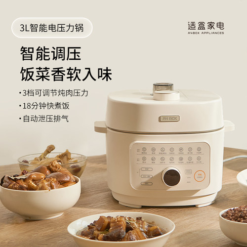 适盒智能全自动电压力锅电饭锅